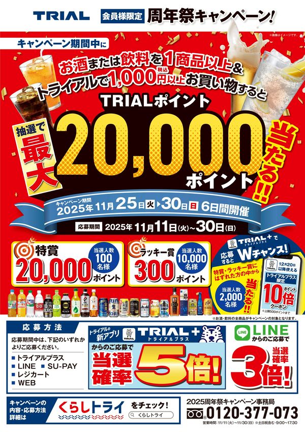 LINEチラシ│LINEでお得なチラシ情報を簡単にチェック