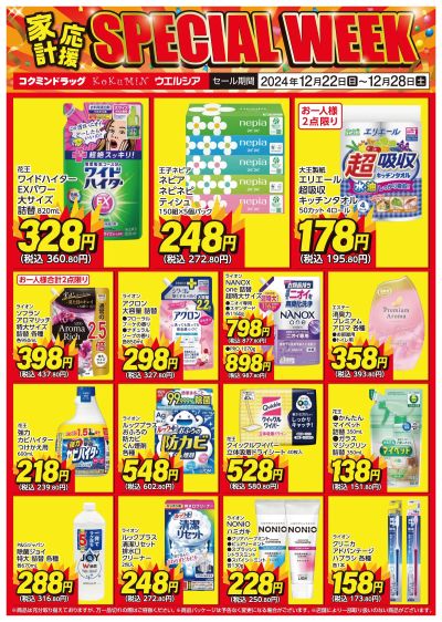 SPECIAL WEEK!~12/28までお買い得!(A-1)