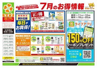 7/11号 くらしの品おすすめ号