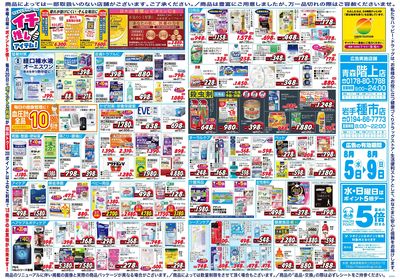 ハッピー・ドラッグ8月5日号:ウラ