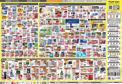 新生活応援!スプリングSALE ウラ