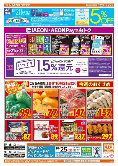 10/20週末チラシ(オモテ)