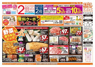 7/5週末チラシ(オモテ)