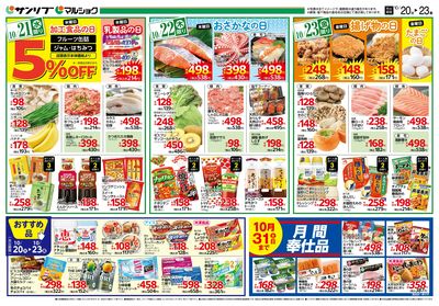 おすすめ品_月間奉仕品_裏