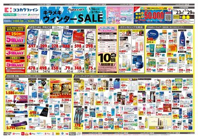 26_0123_関西_01オモテ