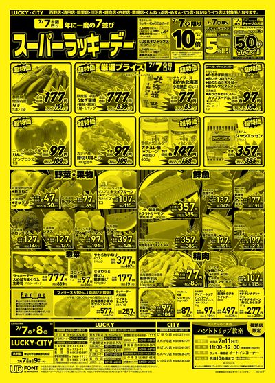7のつく日はラッキーデー オモテ