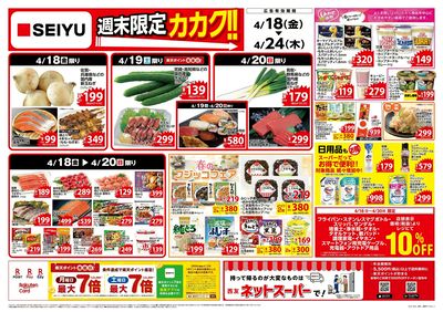 0418一週間デジタルチラシ:オモテ