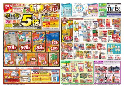 1/11号 2025新春大市 オモテ