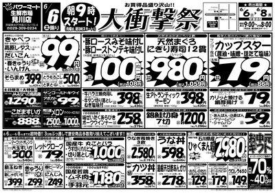 6/6号