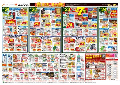 食生活のミカタ!