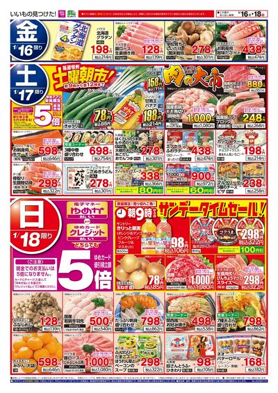 1/15~18 土曜朝市!&サンデータイムセール!