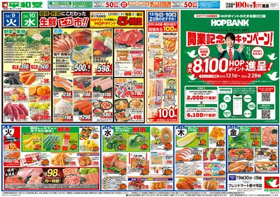 12/6(土)~冬の暖らんメニュー【裏面】