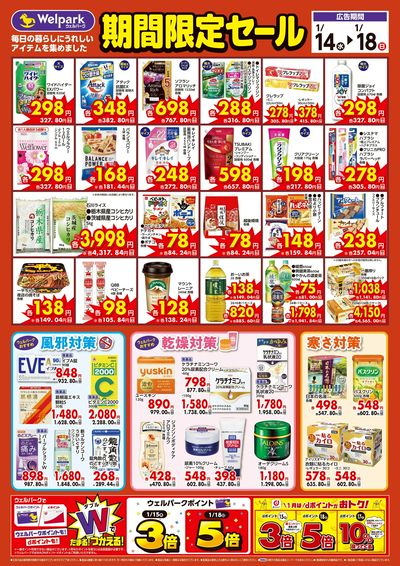 1/14号期間限定セール