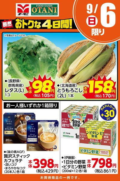 本日の日替わり商品はこちら!