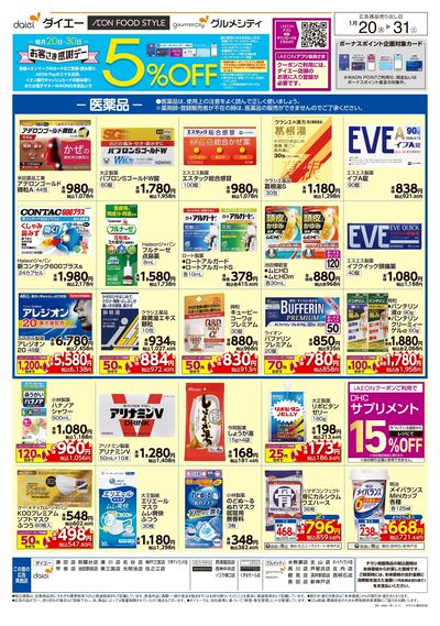 医薬品・日用消耗品特集:オモテ