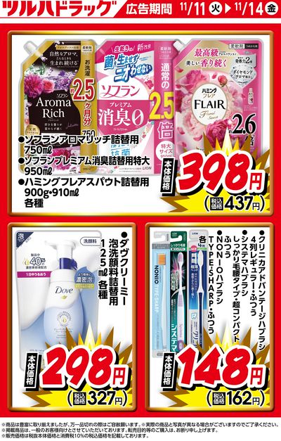 期間限定のお買い得商品!