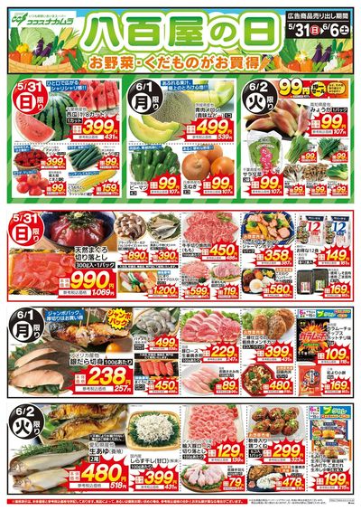 全力特価の7日間八百屋の日!