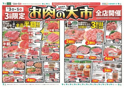 7/3号 お肉の大市