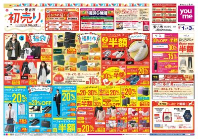 1/1号 【初売り】オモテ