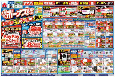 ボーナス先取りセール!(おもて)