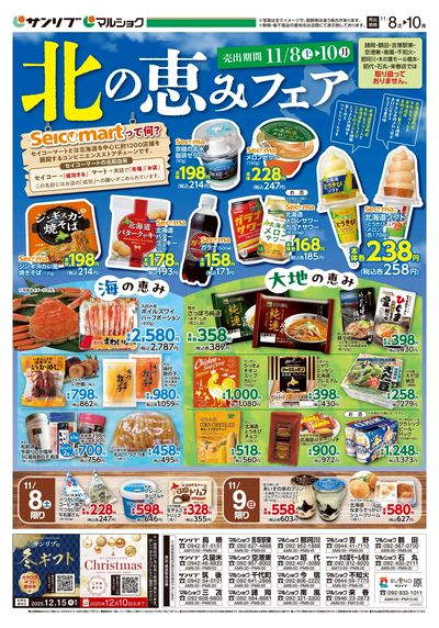 北の恵みフェア_福岡b_裏