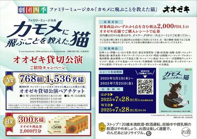 劇団四季CP ハガキ