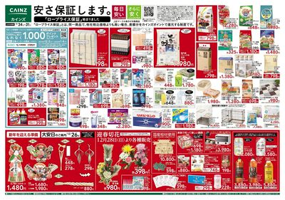 安さ保証します。「ロープライス保証」始まりました