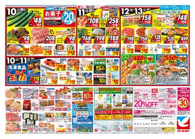 5/10(土)~5/13(火) 日替お買得