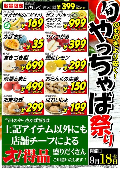 9/18(金)やっちゃば祭り