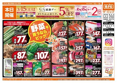 3/15(土)はGG感謝デー!