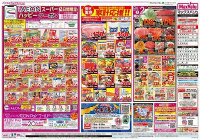 8/2号 夏のカレーフェス/マックスサンデー:オモテ