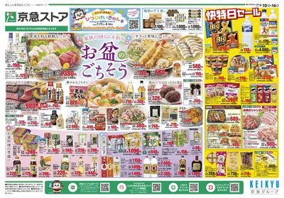 8/10号チラシ:オモテ