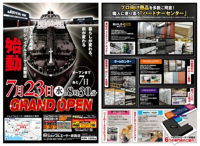 【7月23日 AM8:30から】ジョイフルエーケー釧路店 まもなくオープン!
