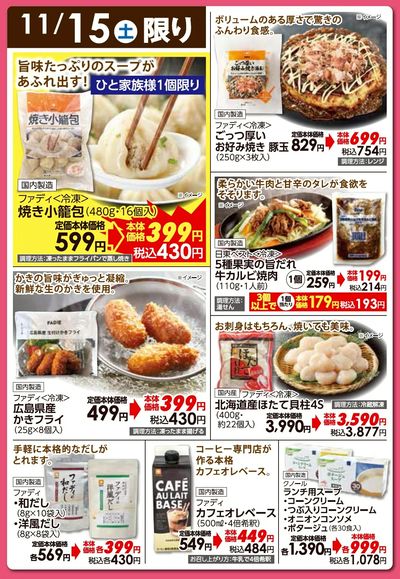11/15(土)日替わりご奉仕品