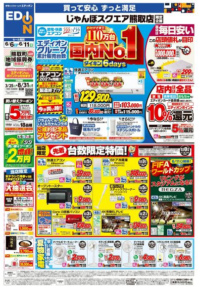 店舗限定企画(オモテ)