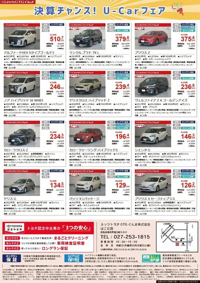 決算チャンス!U-Carフェア