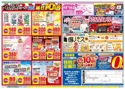 1/23~1/23チラシ ウラ