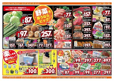6/20(金)はお客さま感謝デー!