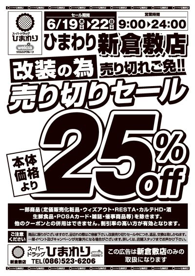 6月19日~22日 表