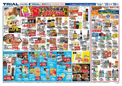 トライアル 方木田店_表