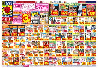 6/15~6/21チラシ オモテ