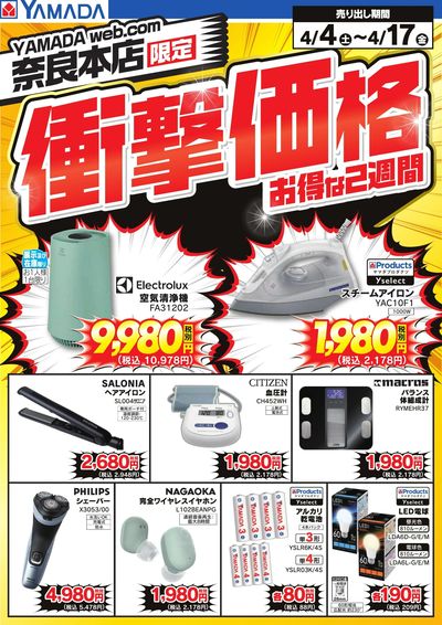 衝撃価格 お得な2週間