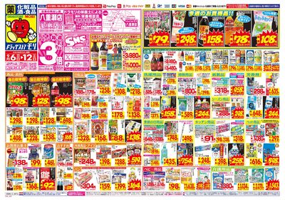 9/6~9/12チラシ オモテ