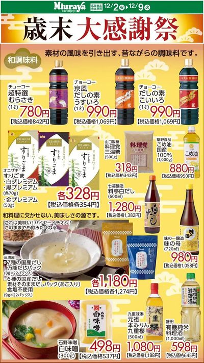 歳末大感謝祭おすすめ③