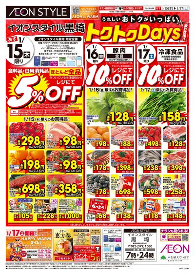 1/15号 おトクがいっぱい!トクトクDays:表面