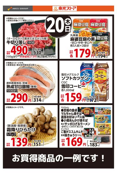8月20日お買い得品