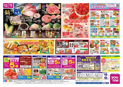 1/15号 週末チラシ オモテ