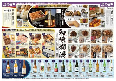 10/10(土)~10/11(日)和味爛漫
