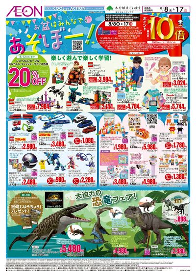 8/8号 お盆はみんなであそぼー!:表面