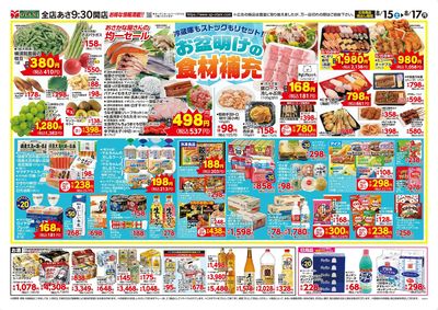 8/15号 ウラ